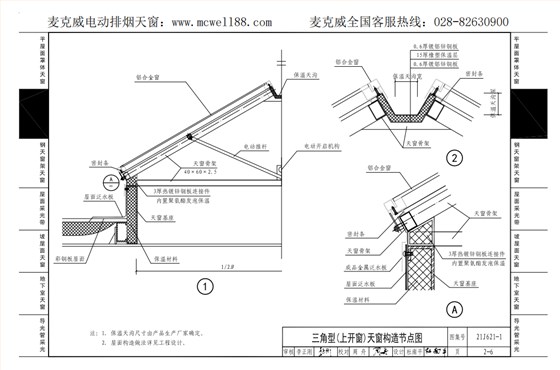 三角型(上開窗)天窗構(gòu)造節(jié)點(diǎn)圖