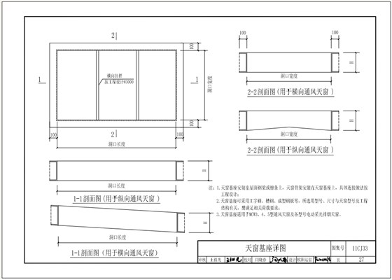 11cj33天窗基座詳圖