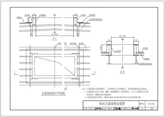 11cj33縱向天窗基座安裝圖