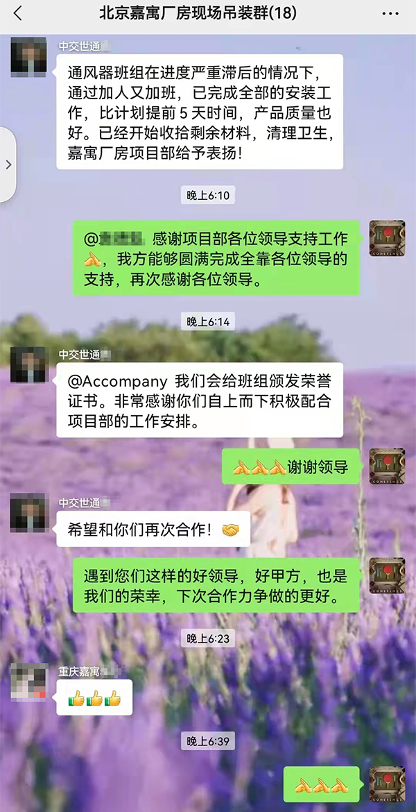 北京嘉寓薄型通風(fēng)天窗客戶贊譽