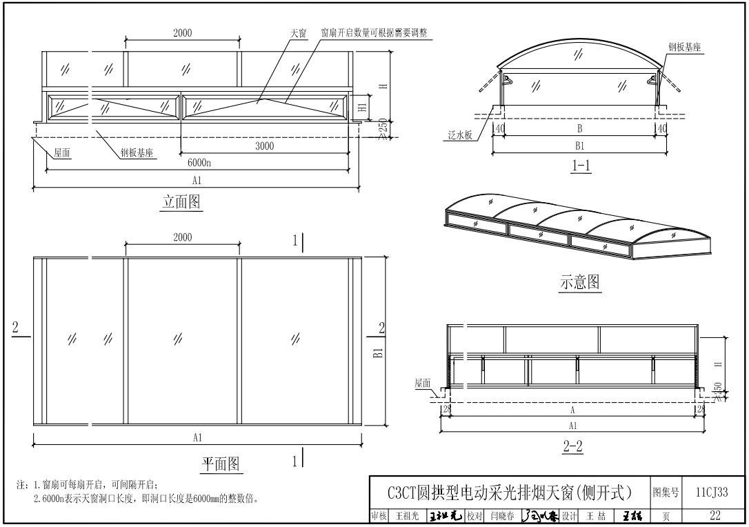 側(cè)開圓拱型電動(dòng)天窗結(jié)構(gòu)布置示意圖