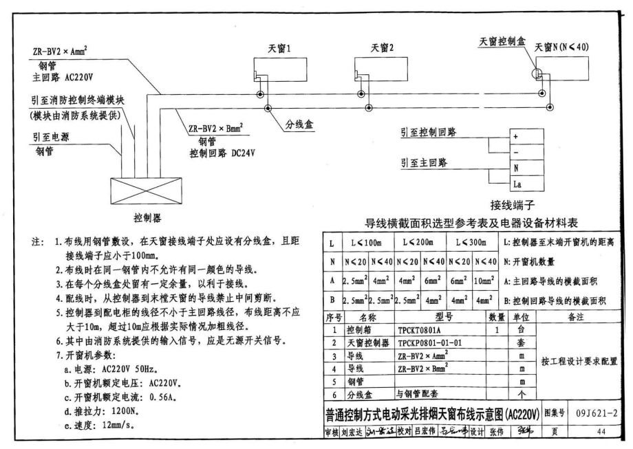 普通控制方式布線示意圖