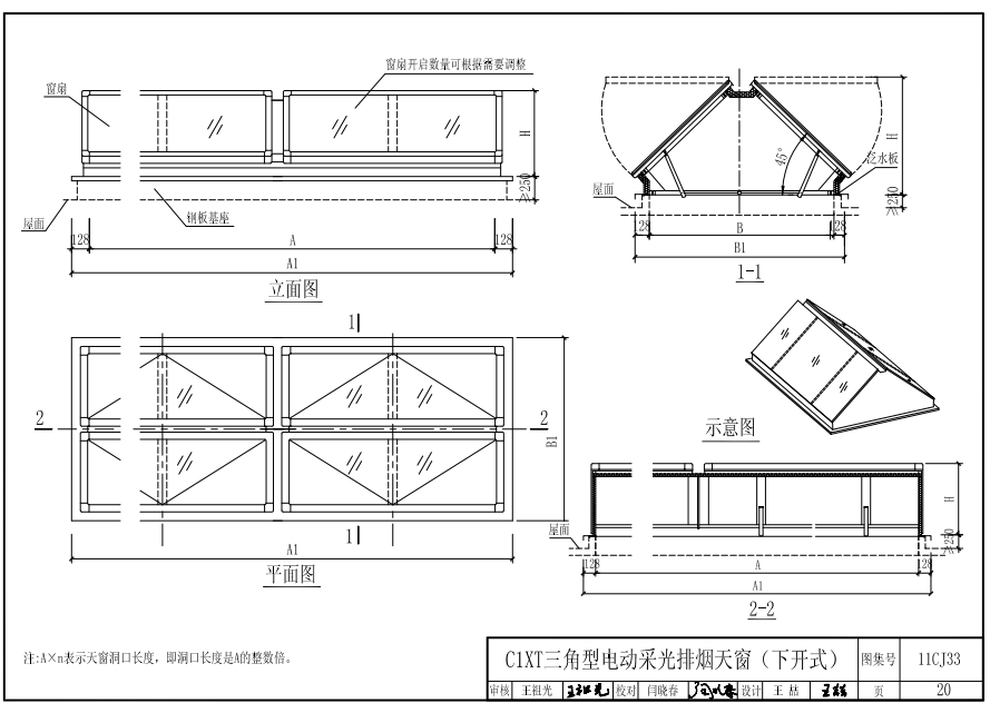 C1XT三角型電動(dòng)采光排煙天窗